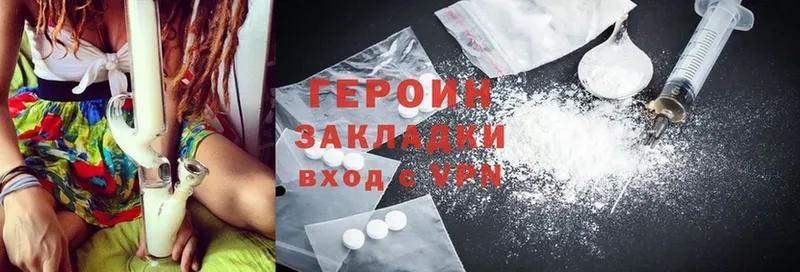 ГЕРОИН Heroin  Видное 